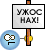ujas